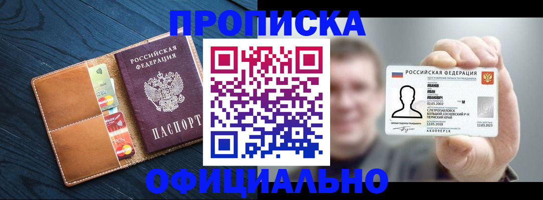 прописка от собственника в Таштаголе